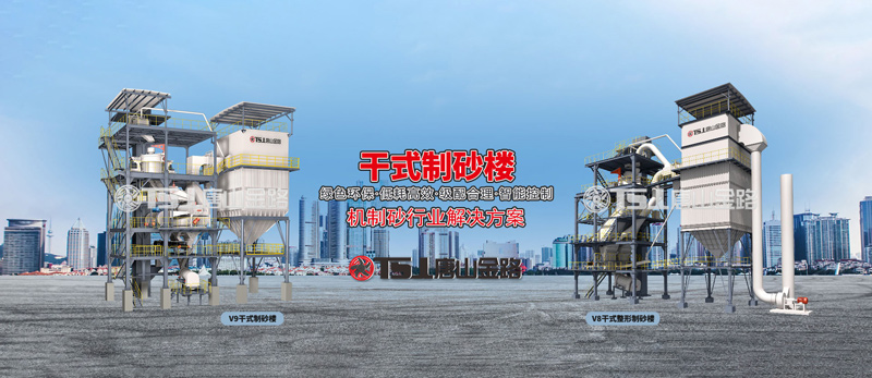 干法制砂工藝成為行業(yè)主流，生產(chǎn)線應(yīng)該如何設(shè)計？